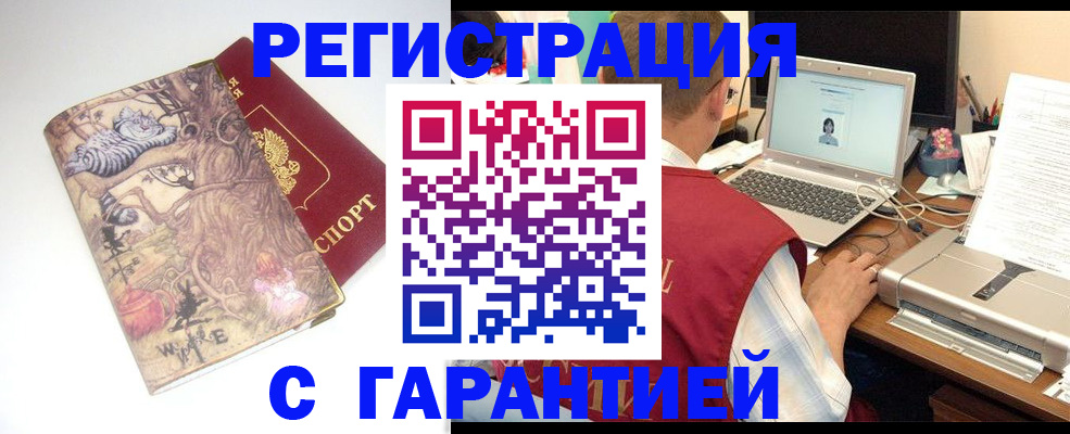 прописка в Саранске