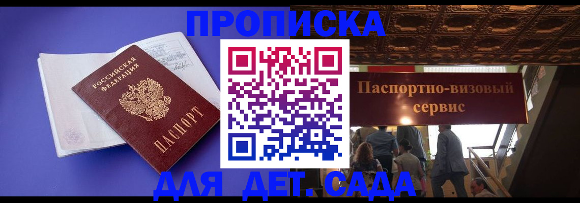 временная регистрация купить в Саранске