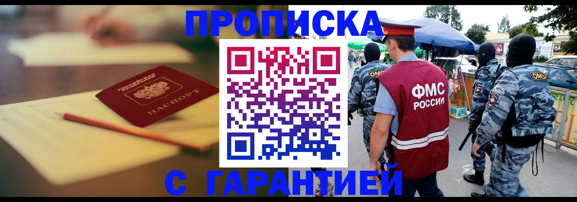 временная регистрация поиск в Саранске