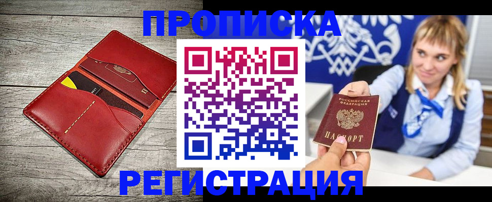 временная регистрация гарантия в Саранске