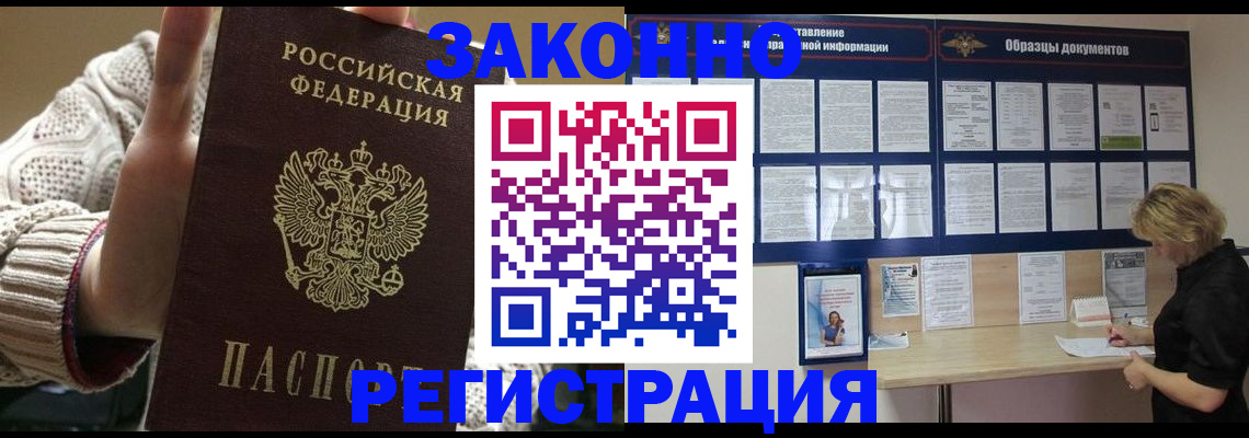 прописка от собственника в Саранске